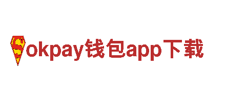 探访okpay钱包app下载，感受独特旅游体验